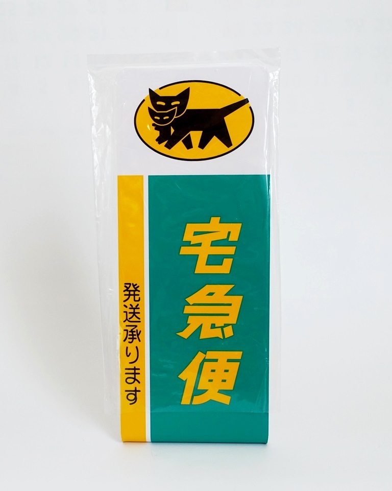 新品 非売品 ヤマト運輸 クロネコヤマト 卓上プレート 宅急便 新品 非売品 ヤマト運輸 クロネコヤマト 卓上プレート 宅急便