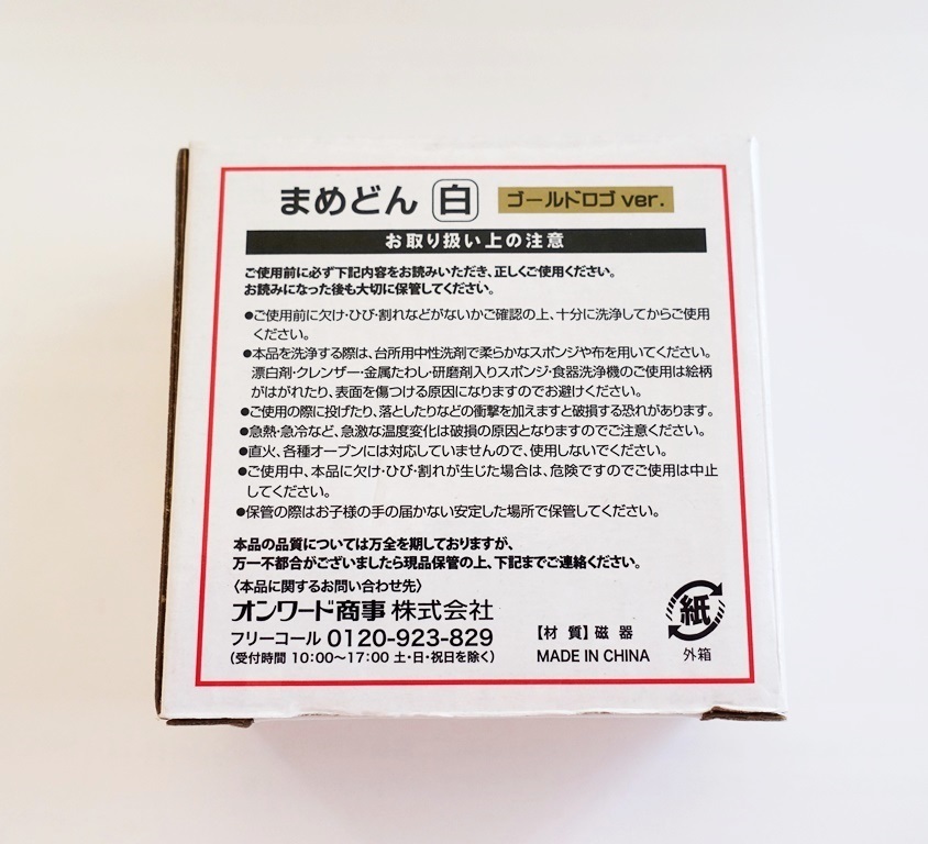 ☆新品☆2019 天下一品祭り まめどんぶり 白 ゴールドロゴver. 非売品 天一 まめどん 希少 レア_画像5