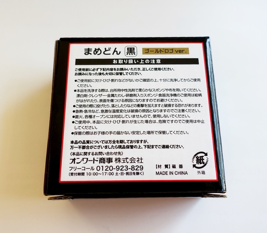 ☆新品☆2019 天下一品祭り まめどんぶり 黒 ゴールドロゴver. 非売品 天一 まめどん 希少 レア-③_画像4