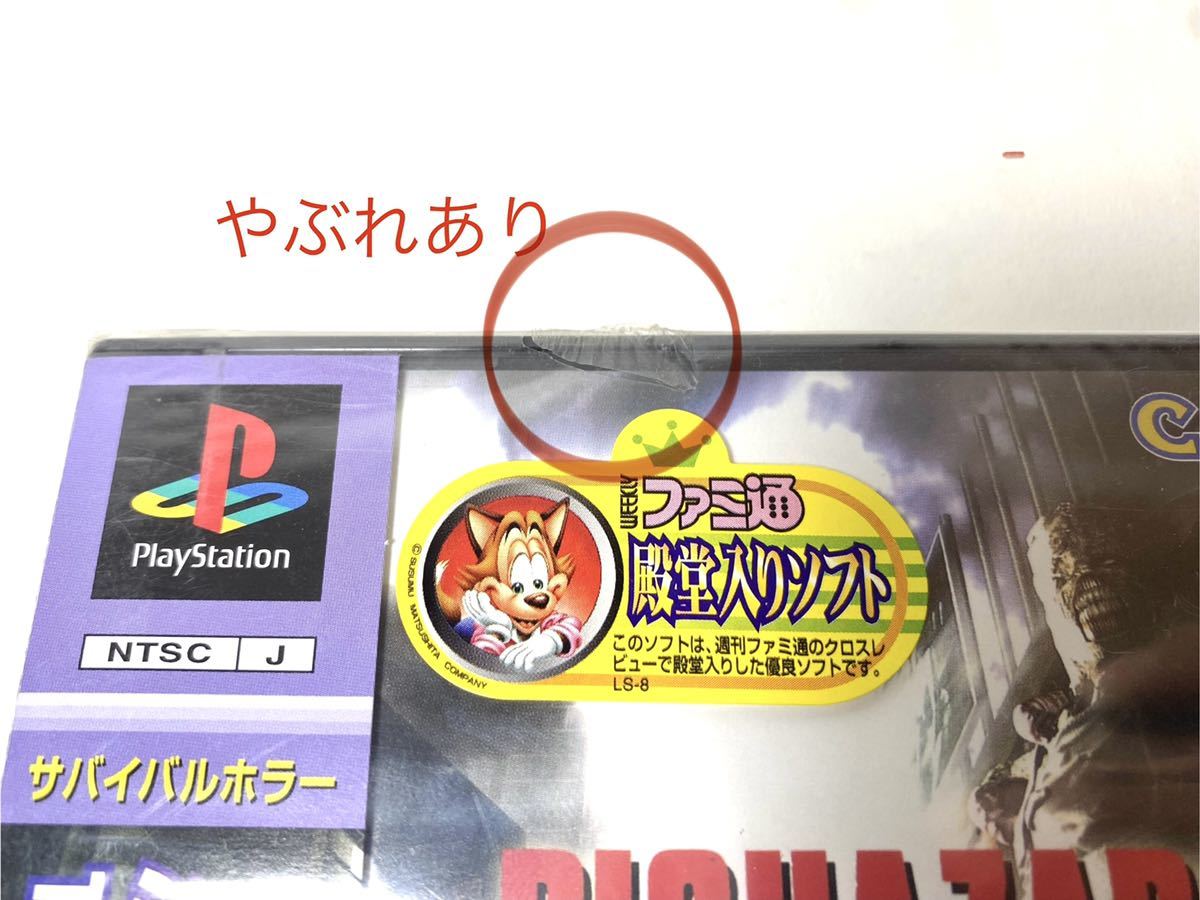 未開封 PS1 プレイステーション バイオハザード 3ラストエスケープ BIOHAZARD PlayStation _画像3