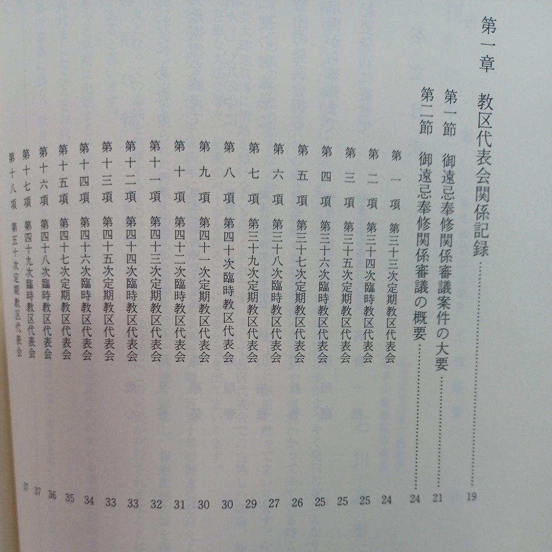 ☆イ　「真言宗智山派宗務庁編　御遠忌紀要」声明法要次第　高野山　弘法大師　大曼荼羅供　勤行　空海　　_画像7