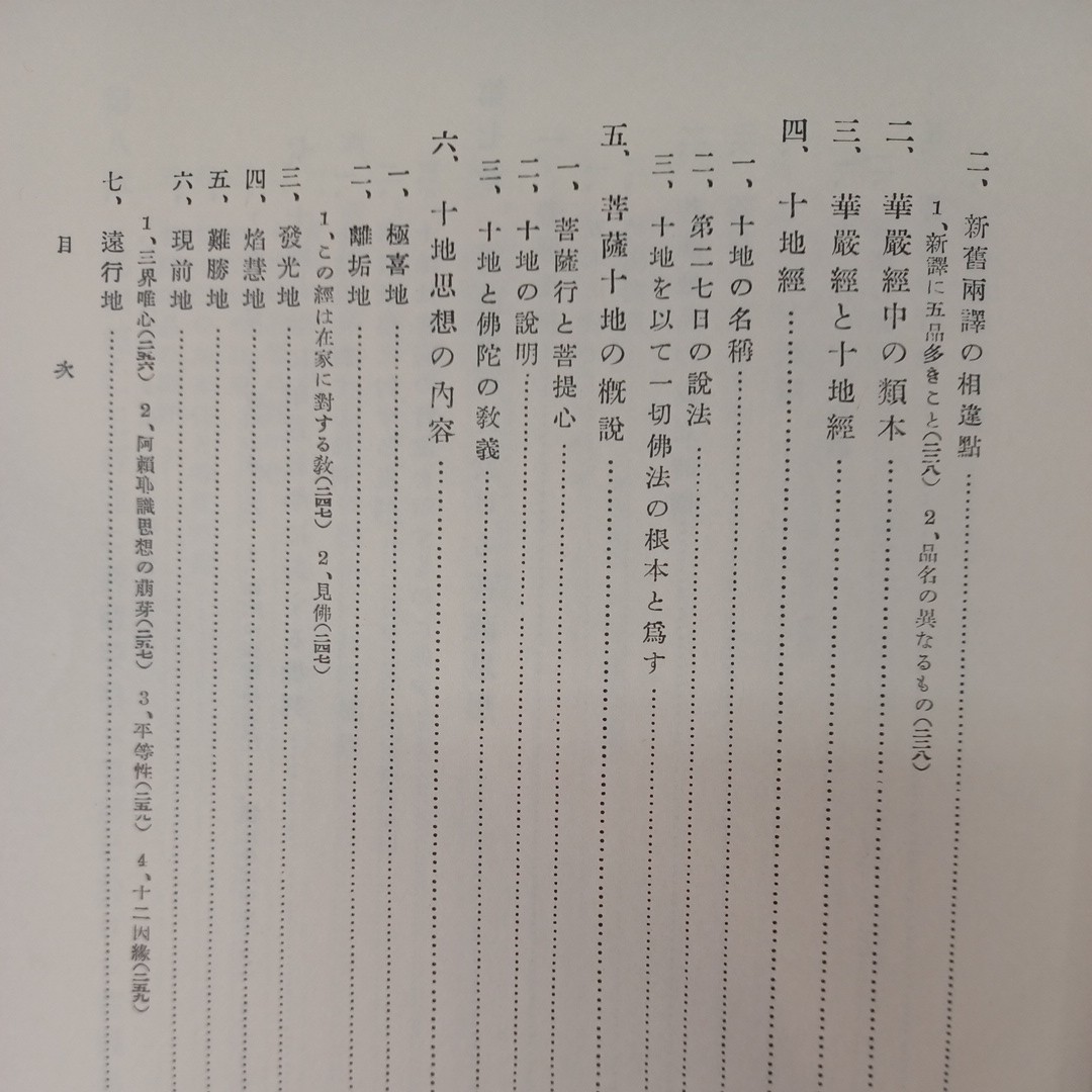 ☆イ「菩薩思想の研究」神林隆浄　ジャータカ　華厳経　般若経　仏陀　釈迦　原始仏教_画像8