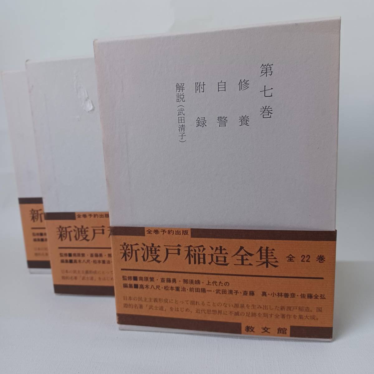 ☆ 新渡戸稲造全集 全24巻 月報 日本の教育者・思想 哲学 う ☆ 新渡戸稲造全集 全24巻 月報 日本の教育者・思想 哲学 う