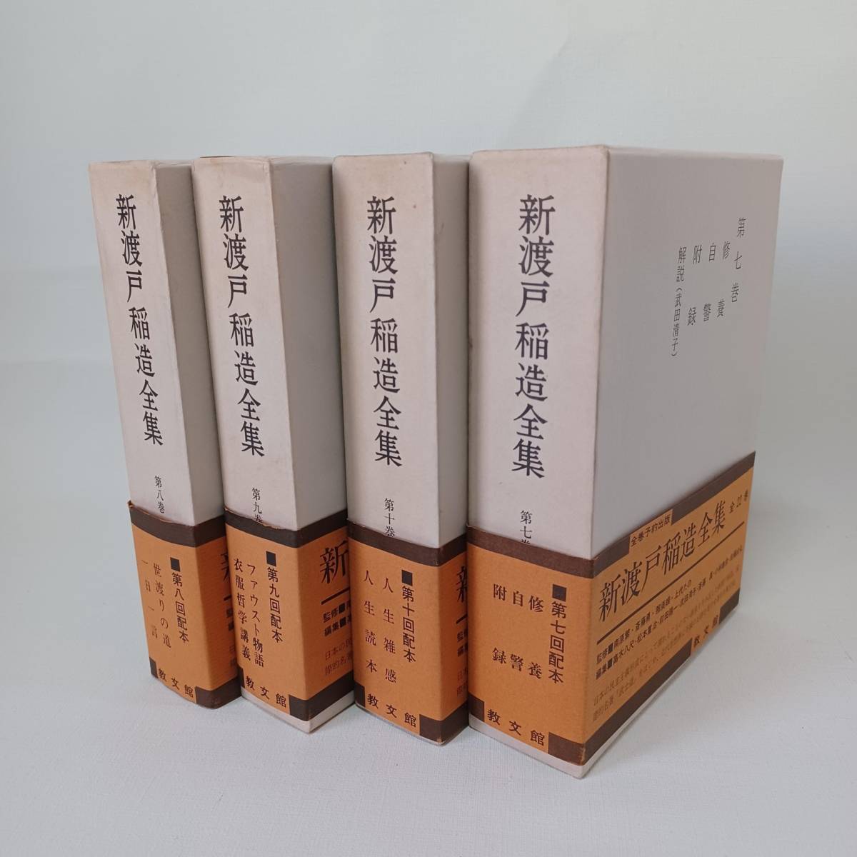 ☆ 新渡戸稲造全集 全24巻 月報 日本の教育者・思想 哲学 う ☆ 新渡戸稲造全集 全24巻 月報 日本の教育者・思想 哲学 う