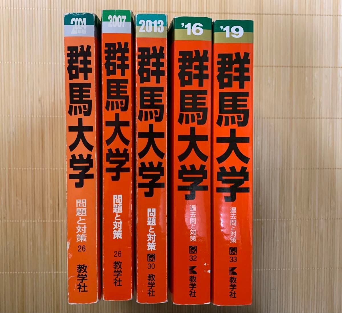群馬大学赤本5冊セット 群馬大学赤本5冊セット