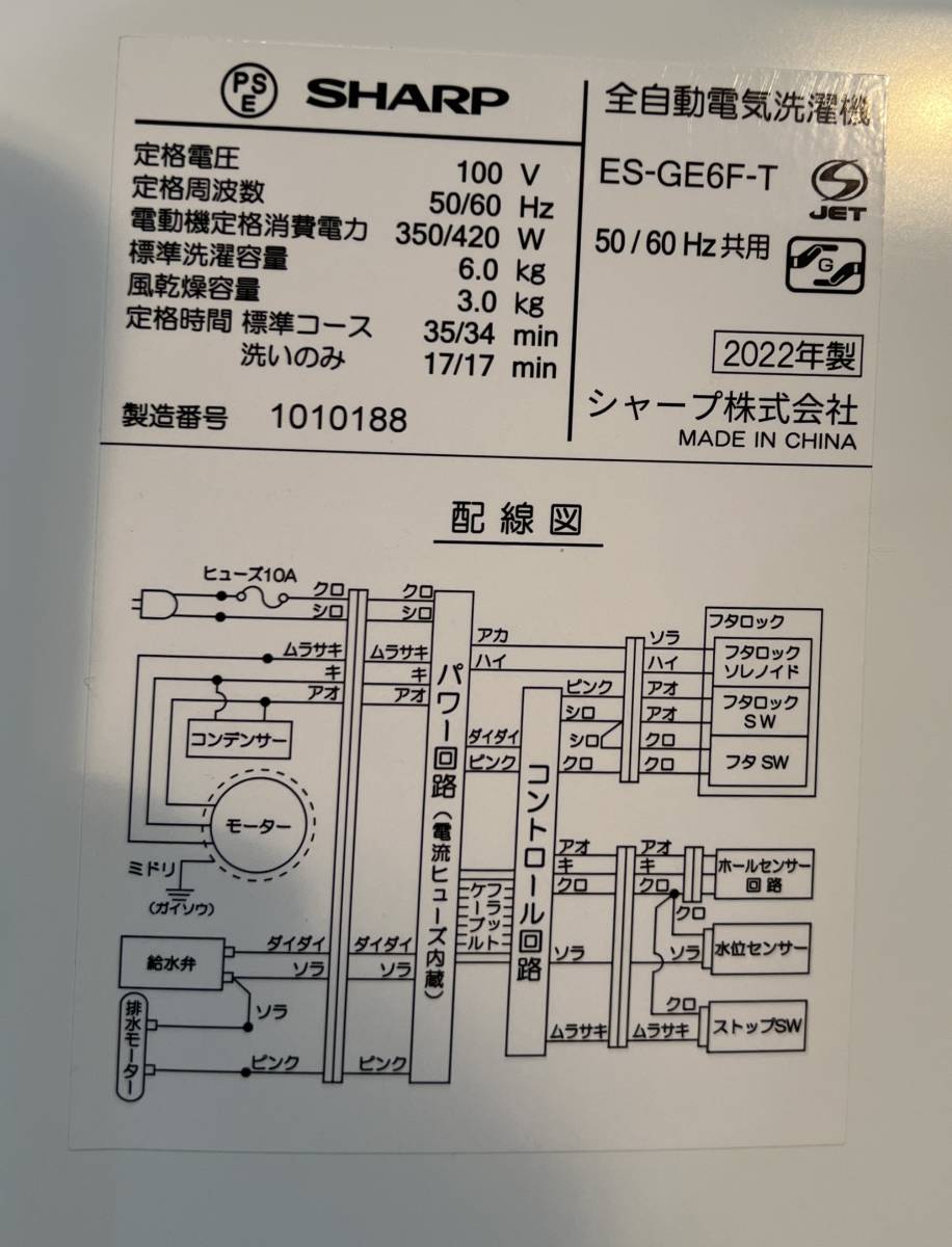 M275　【中古品】SHARP シャープ 全自動洗濯機 6kg ES-GE6F-T 2022年製　動作確認済み_画像4