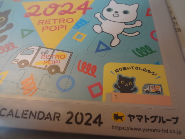 ★歳末売出by播磨屋2024迎春：クロネコヤマト卓上カレンダー２冊+関西物流企業クリアファイル１枚・未使用品・送料負担します。_画像3