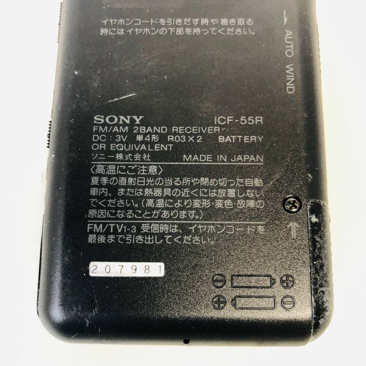 【ラジオ】ジャンク SONY ICF-55R FM/AM ポケットラジオ 内蔵イヤフォンあり ※ネコポス全国一律送料260円_画像3