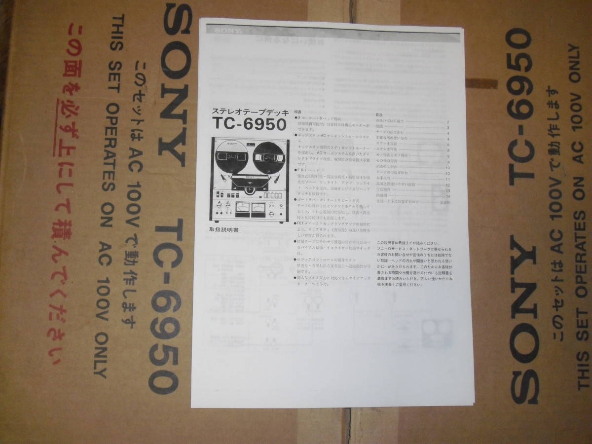 SONY　TC-6950　の取扱説明書　A4　１冊です　送料無料_ダンボール付きません。
