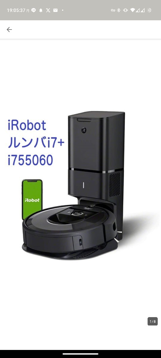 1円〜【未使用未開封】ルンバi7+ アイロボット (iRobot) ロボット掃除