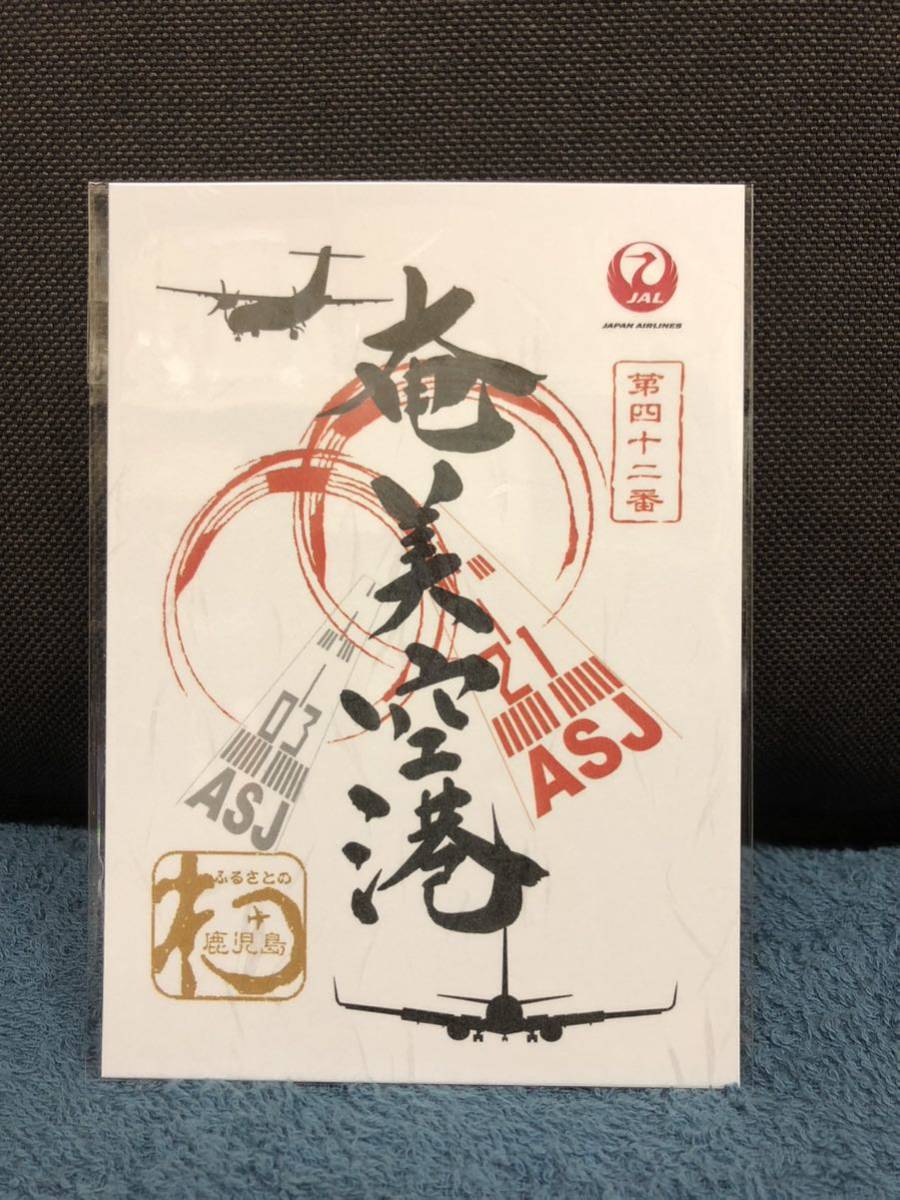 御翔印　奄美空港　日本航空　送料無料　匿名配送　ASJ RJKA_画像1