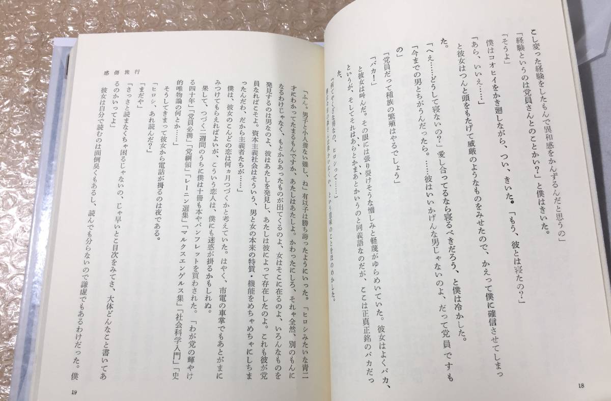 ○[最高の状態] 田辺聖子 「感傷旅行」 初版 帯付 1964年 第50回芥川賞受賞作 短編小説 フィクション 文藝春秋 極めて美しい状態_画像6