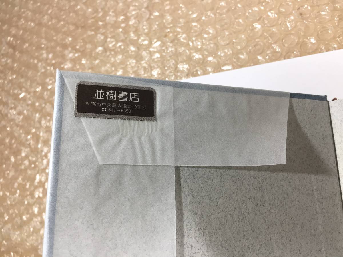 0[ highest. condition ] Tanabe Seiko [ feeling scratch travel ] the first version with belt 1964 year no. 50 times . river . winning work short compilation novel fi comb .n Bungeishunju exceedingly beautiful condition 