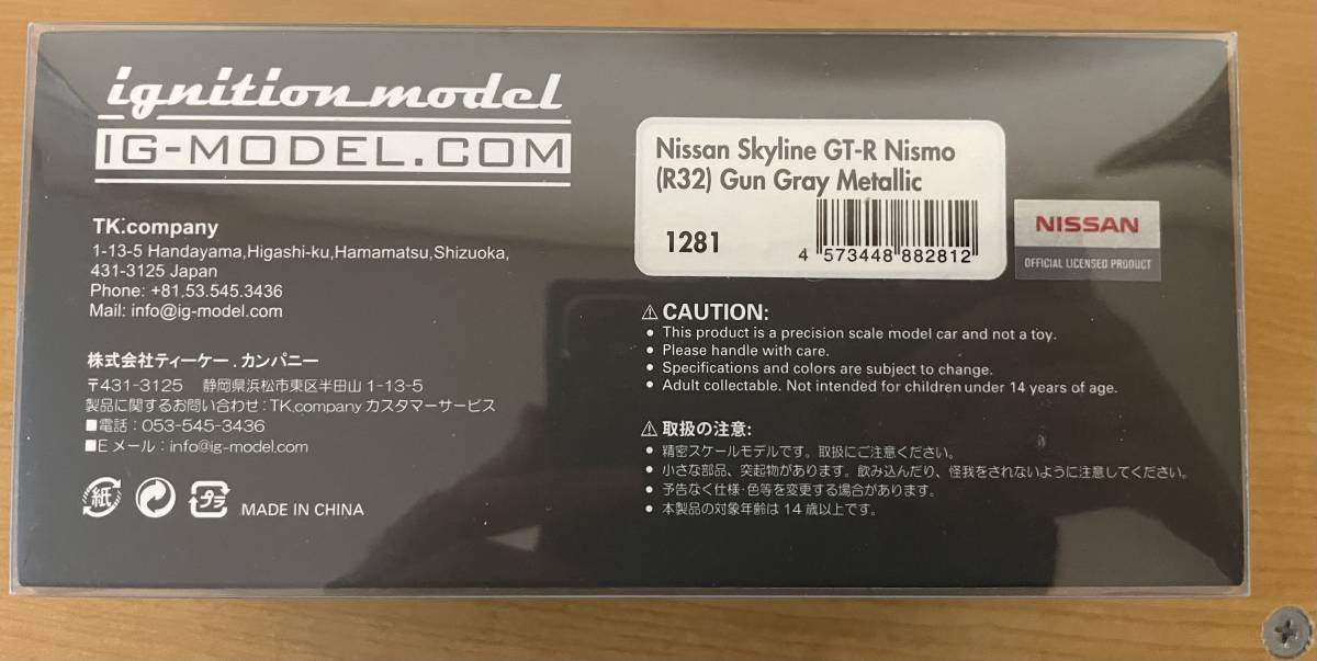 IGモデル　IG1281 1/43 スカイラインGT-R ニスモ（R32）2017ニスモフェスティバル　150台限定　シリアル番号付き　保護フィルム付き_画像10