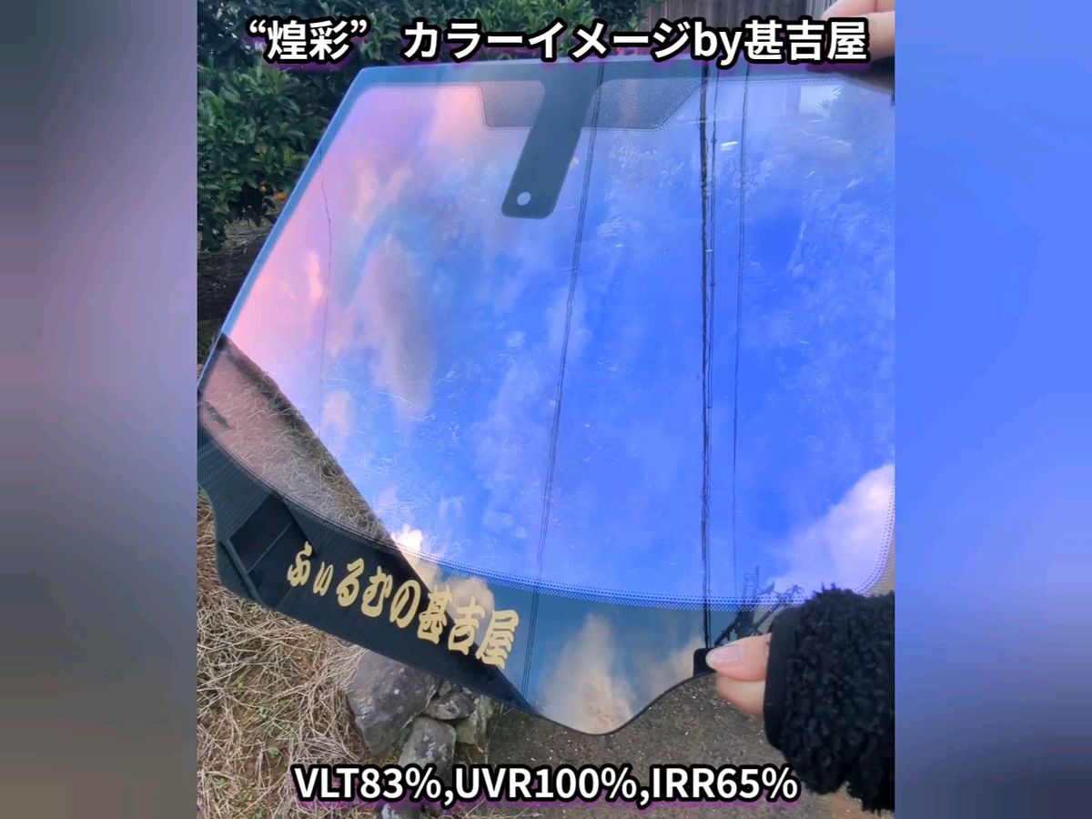 《ウィンドウフィルム》~煌彩こうさい~ カメレオンカラー 青赤紫系 プライバシー保護 飛散防止 75cm×100cm