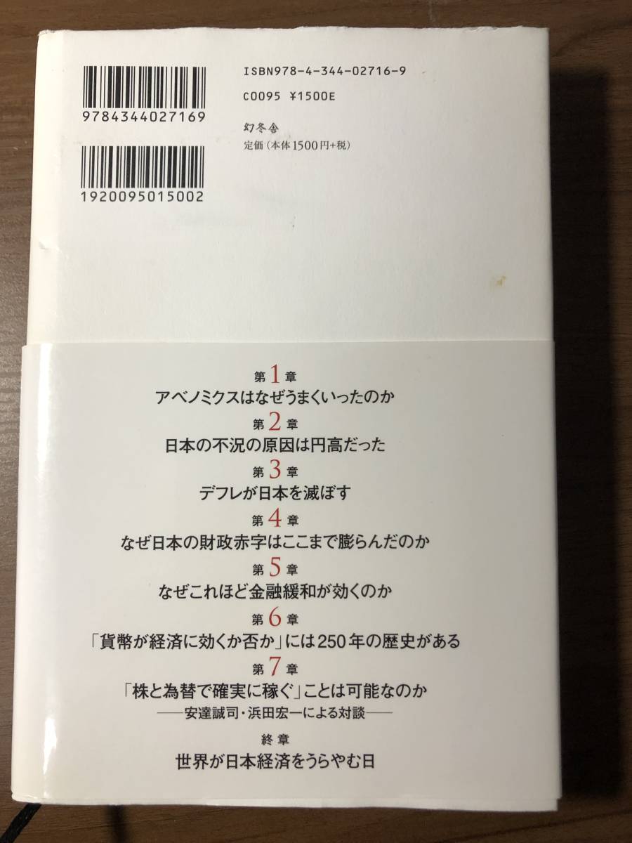 世界が日本経済をうらやむ日　浜田宏一　安達誠司_画像2