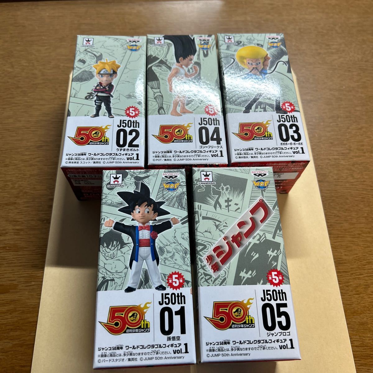 ジャンプ　ワールドコレクタブル 50周年　vol.1 5種セット