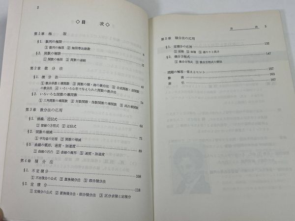 旺文社 高等学校 数学　微分・積分　小松勇作　昭和59年（1984）発行【H66101】_画像2