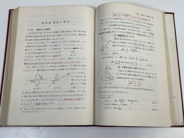 学術図書出版社 教養物理学　原島鮮　1962年 昭和37年【H67551】_画像4