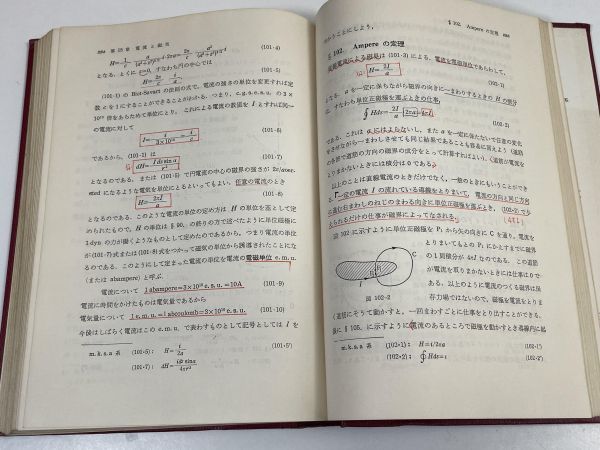 学術図書出版社 教養物理学　原島鮮　1962年 昭和37年【H67551】_画像5