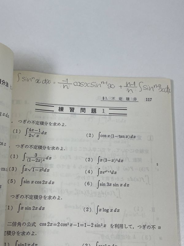 旺文社 高等学校 数学　微分・積分　小松勇作　昭和59年（1984）発行【H66101】_画像3