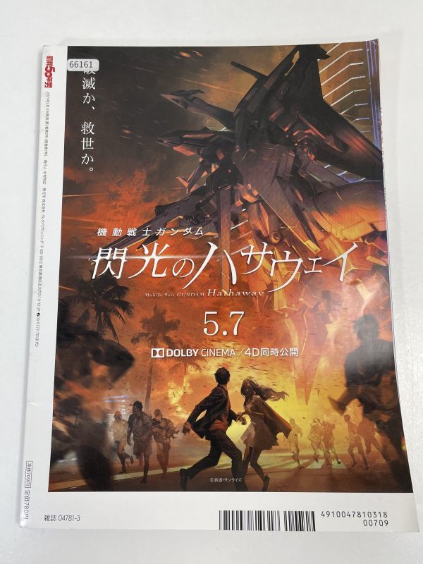 昭和50年男(2021 March vol.009)オレたちが認めた好敵手:ガンダム,コロコロコミック,ボンボン,コサキンラジオ 【z66161】_画像4