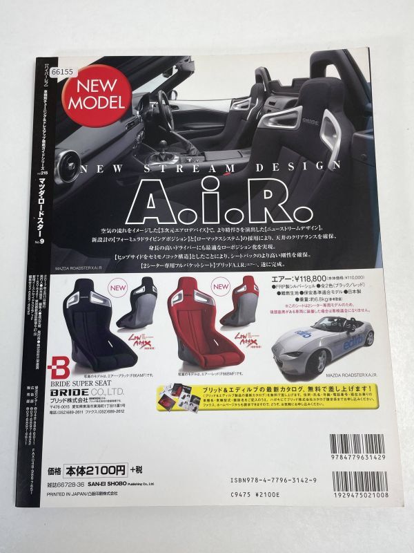 HYPER REV Vol.215 マツダ ROADSTER No.9 NC/ND DVD欠品【z66155】の画像4