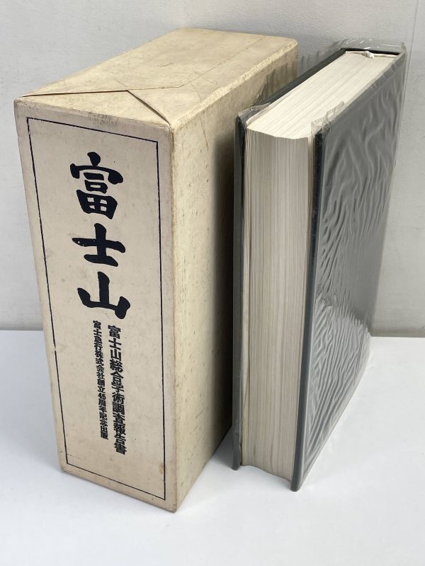 富士山総合学術調査報告書(別冊附図6点揃)/富士山の蘚類植物・溶岩洞穴実測図【H66278】の画像4