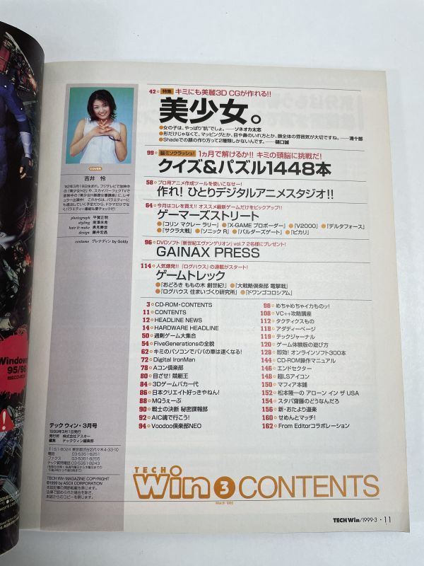 TECH Win　テック ウィン　1999年3月号　 　アスキー【H67513】_画像2