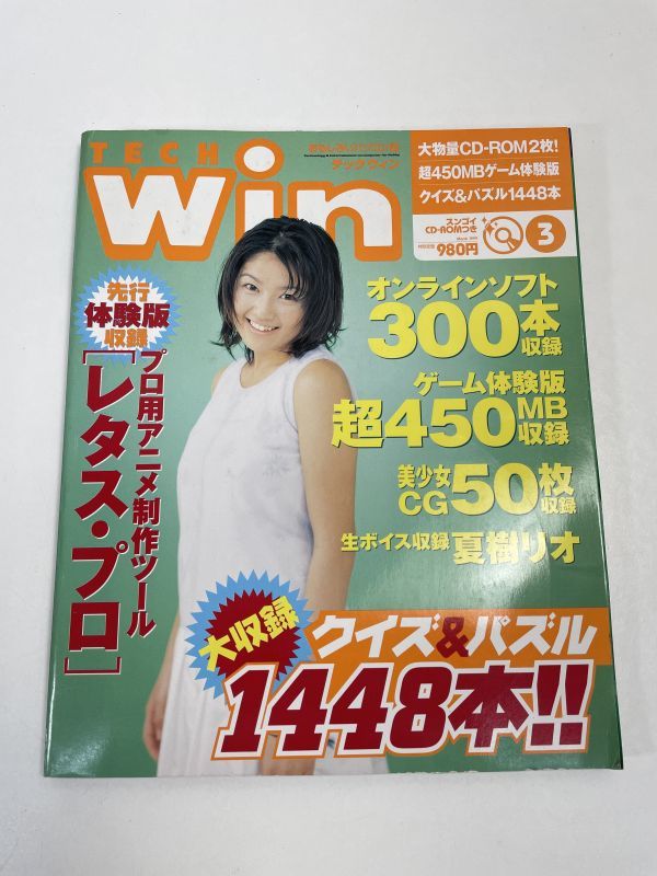 TECH Win　テック ウィン　1999年3月号　 　アスキー【H67513】_画像1