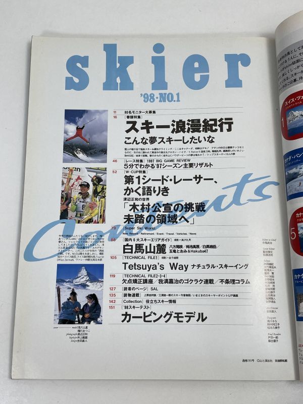 skier 1998　1月号　 山と渓谷社【z67146】_画像2