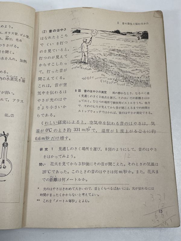 古い教科書　新しい科学　2年　東京書籍　1964年 昭和39年【H67190】_画像2