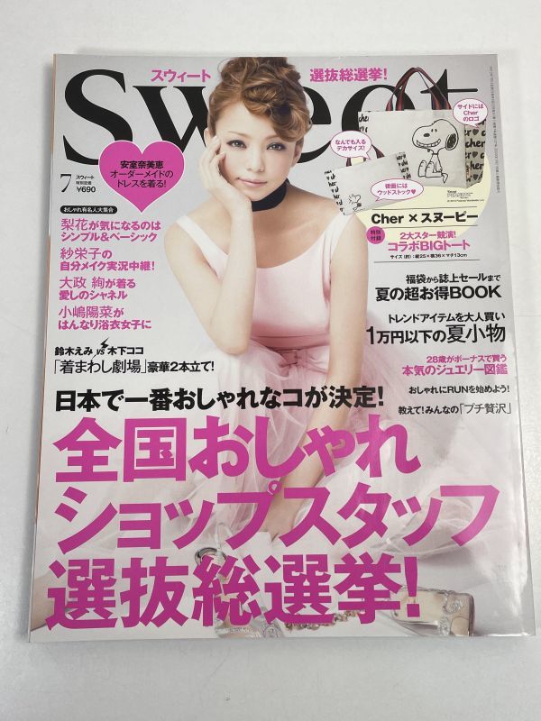 Sweet 2013年7月号★安室奈美恵/紗栄子/梨花/大政絢/小島陽菜【z67991】_画像1