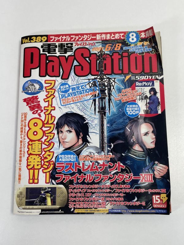 電撃PlayStation 2007年6月号 Vol.389 ファイナルファンタジー 　ラストレムナント　スクウェア・エニックス【H67948】_画像1