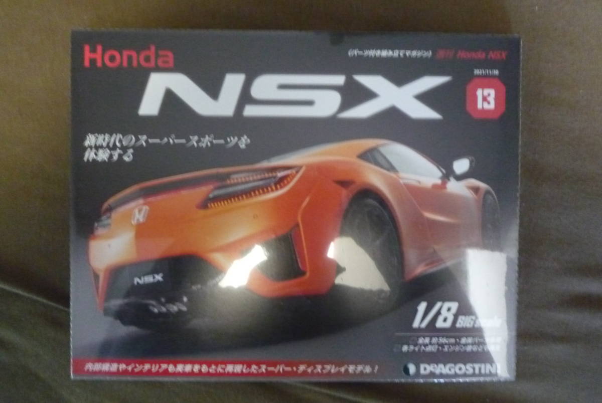 デアゴスティーニ 1/8 ビッグスケール・ダイキャストモデル HONDA・NSX No.13_画像1