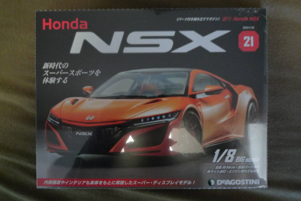 デアゴスティーニ 1/8 ビッグスケール・ダイキャストモデル HONDA・NSX No.21_画像1
