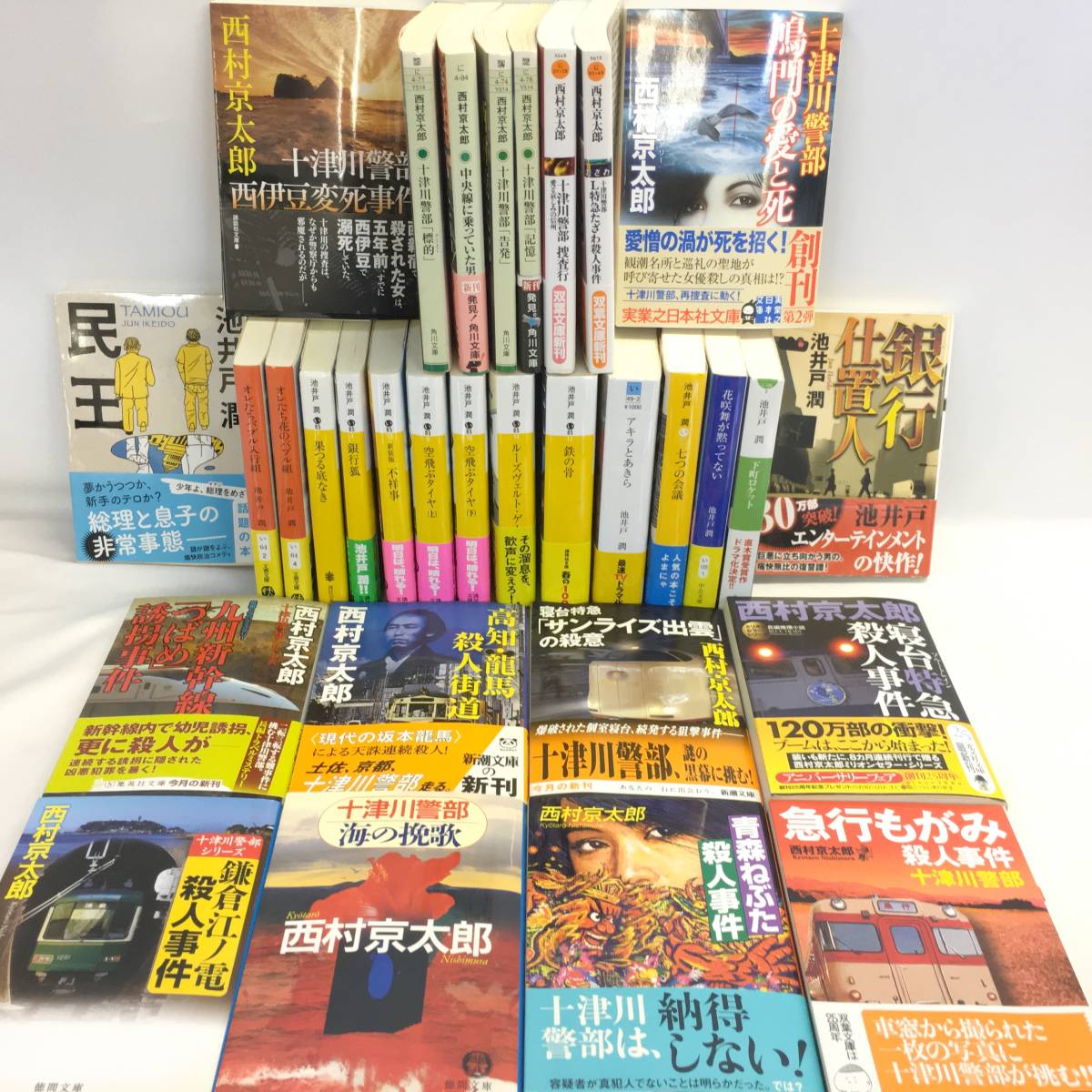 【1円スタート】西村京太郎 池井戸潤 小説 31冊 まとめ売り_画像1