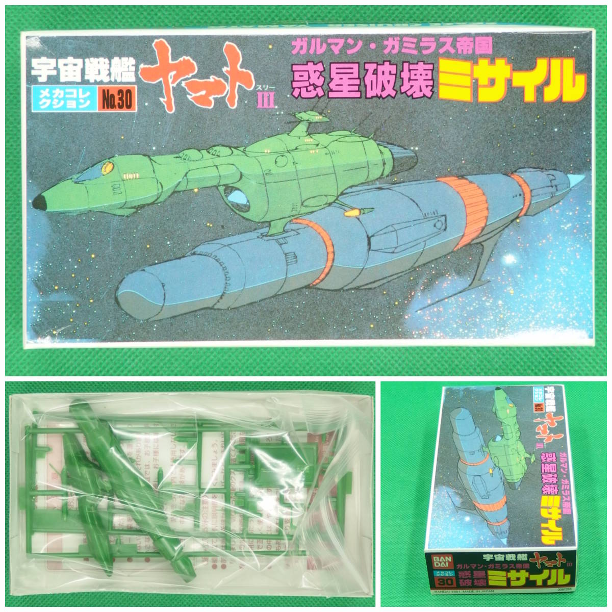  Bandai [ Uchu Senkan Yamato Ⅲ] mechanism collection No.30V planet destruction .misa il ga Le Mans * Gamila s. country [ construction on the way * Junk ]