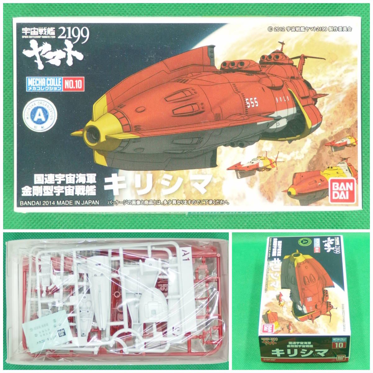  Bandai [ Uchu Senkan Yamato 2199] mechanism collection No.10V drill sima UN cosmos navy gold Gou type cosmos battleship [ unopened * not yet constructed ]| amount 2