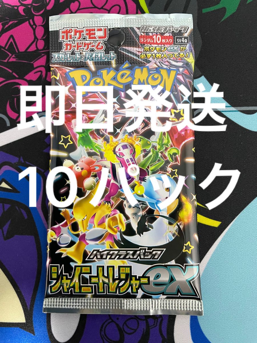 ポケモンカード シャイニートレジャーex 10パック|Yahoo!フリマ ポケモンカード シャイニートレジャーex 10パック|Yahoo!フリマ