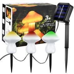 ストリングランプ LED キノコ ソーラーライト 3個 取り付け簡単 環境にやさしい 省エネ IP44防水 屋外/庭/芝生/パーティー/飾りライト_画像1
