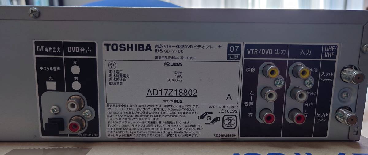 【先月まで通常使用】東芝「VTR一体型DVDビデオプレーヤー」SD-V700 【リモコン無し】_背面右