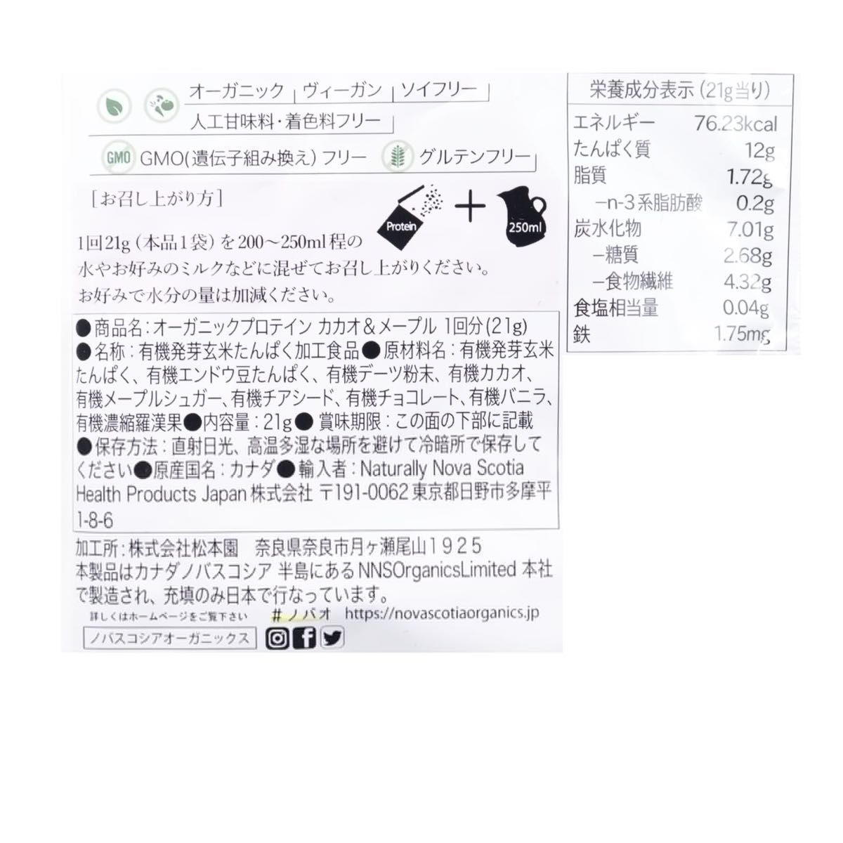 ★ ノバスコシア オーガニックプロテイン カカオ&メープル (21g)×10袋 ★
