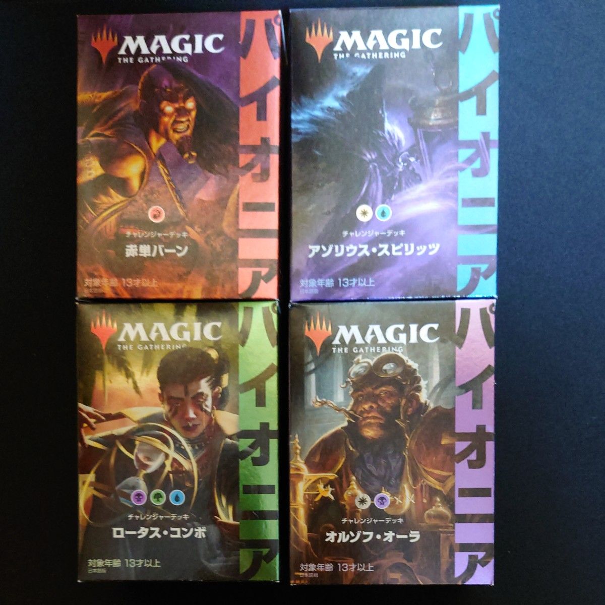 【4種セット】 MTG パイオニアチャレンジャーデッキ2021 【日本語版】