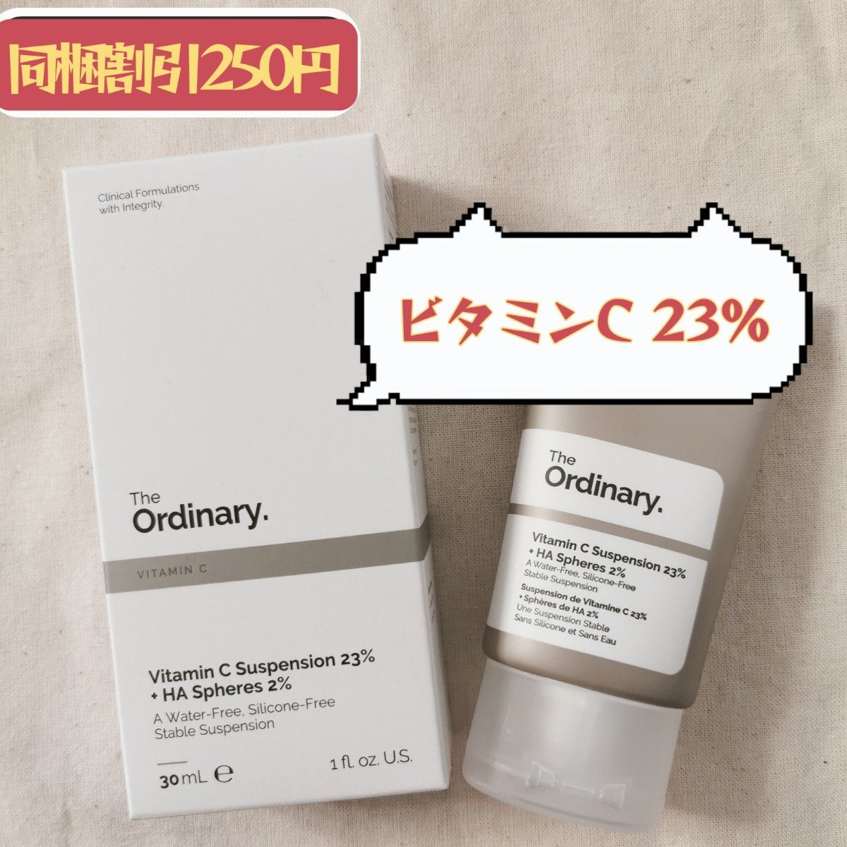 The Ordinary ビタミンC サスペンション 23% &血みどろ