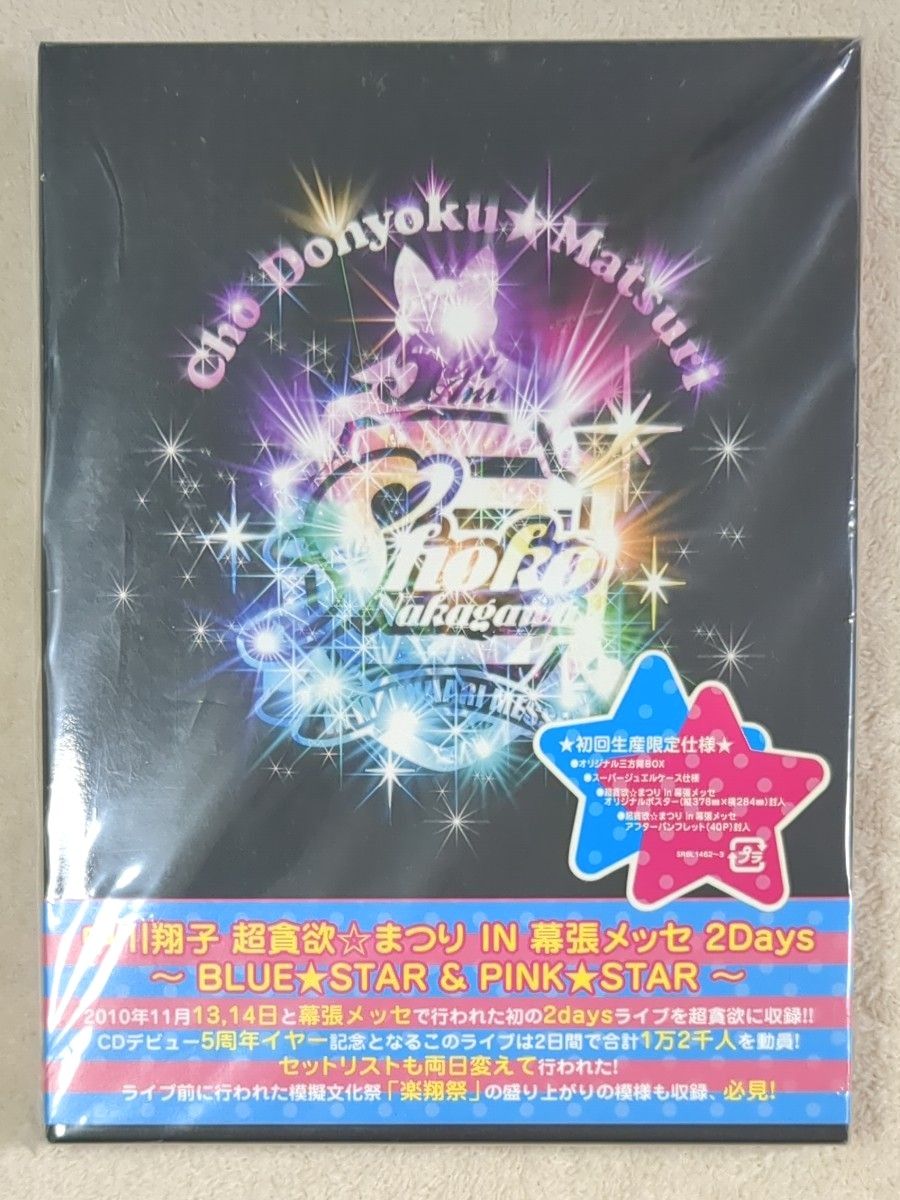 中川翔子「超貪欲 まつり IN 幕張メッセ 2Days~BLUE STAR 中川翔子「超貪欲 まつり IN 幕張メッセ 2Days~BLUE STAR