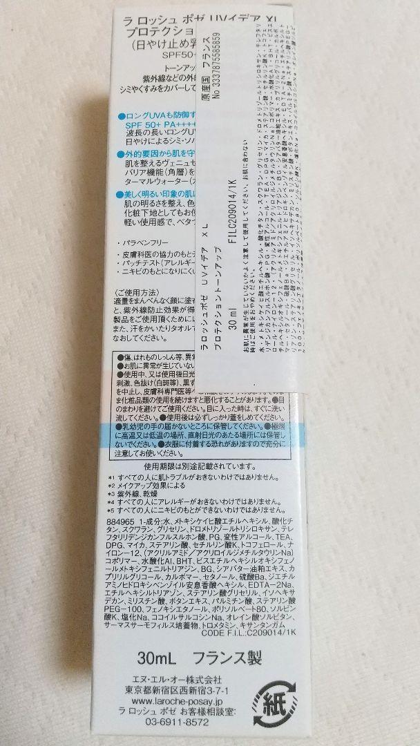 【即決 送料無料】 ラロッシュポゼ UVイデア XL プロテクション トーンアップ ライト クリーム SPF50+ PA++++ 30ml×2本 日焼け止め_画像2