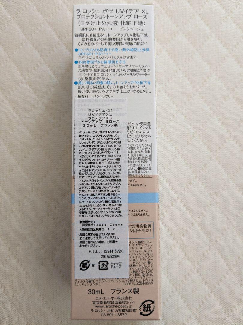 【即決 送料無料】 ラロッシュポゼ UVイデア XL プロテクション トーンアップ ローズ SPF50+ PA++++ 30ml×2本 日焼け止め_画像2