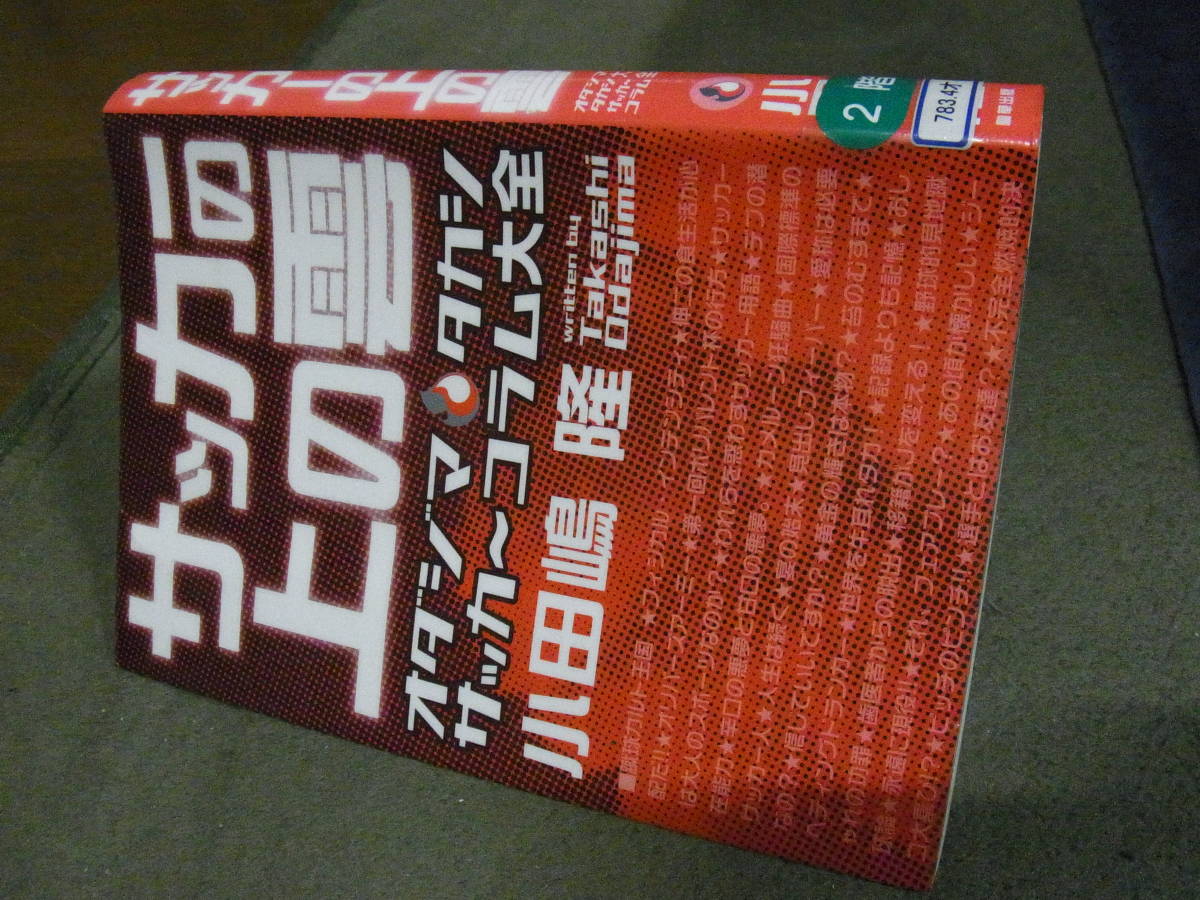 * soccer. on. .odajimatakasisaka~ column large all ( separate volume ) small rice field ..| work *