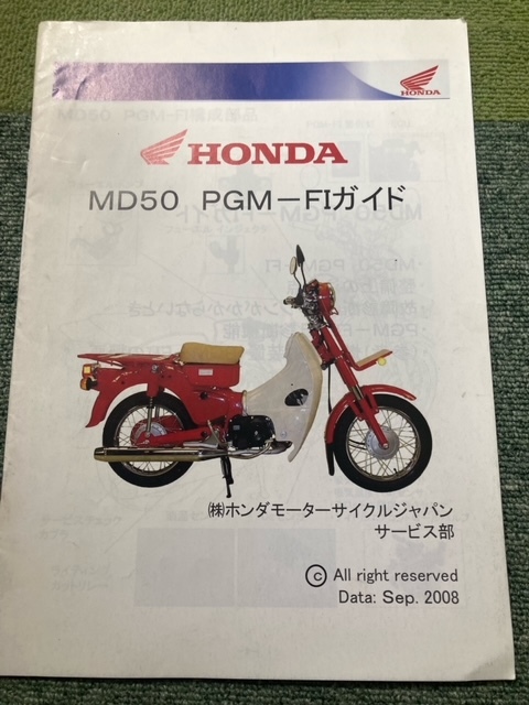 超希少 保守店向非売品 MD50-8 PGM-Fiガイド 郵政カブ_画像1